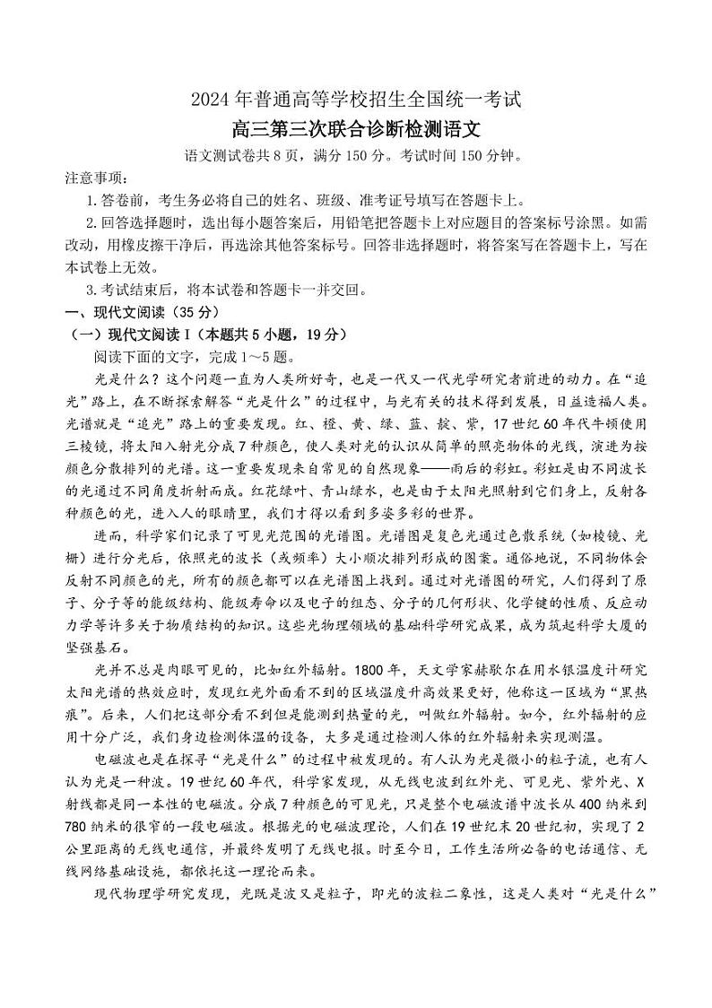 2024届重庆市康德卷普通高等学校招生全国统一考试高三第三次联合诊断检测语文试题+01