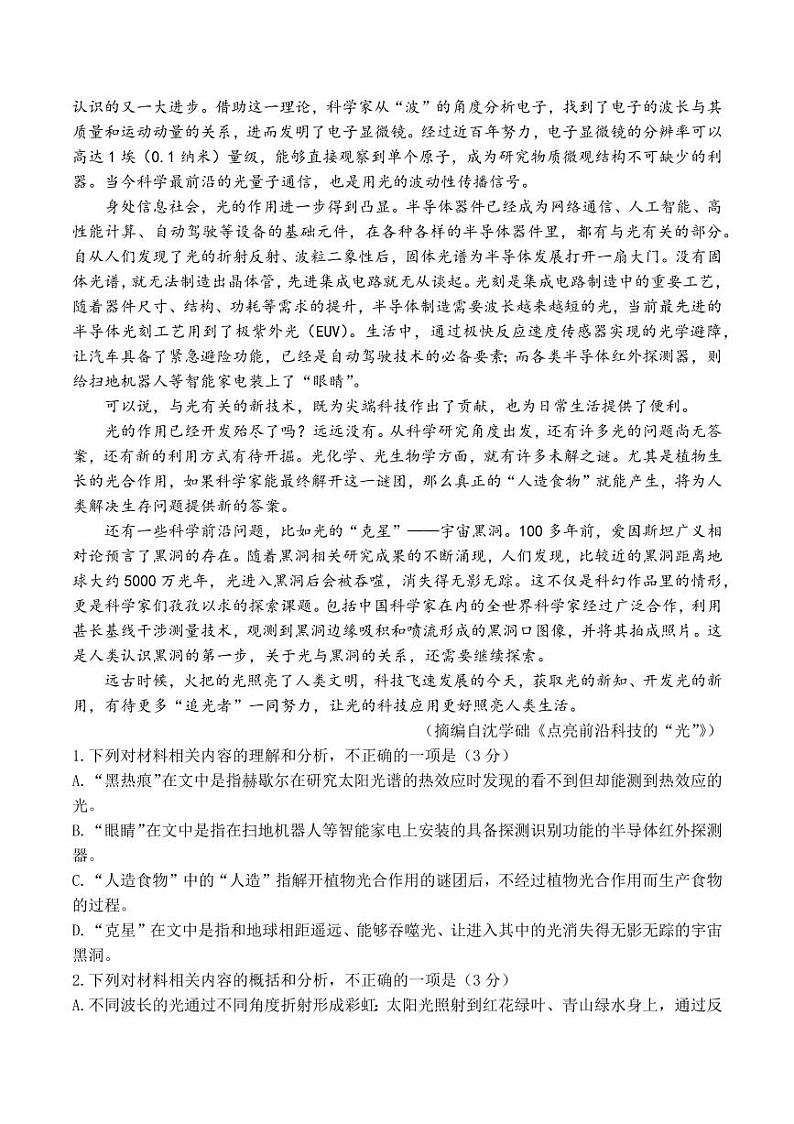 2024届重庆市康德卷普通高等学校招生全国统一考试高三第三次联合诊断检测语文试题+02