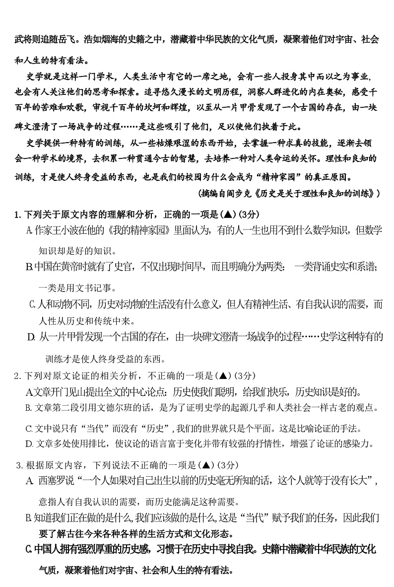 【全国甲卷】四川省凉山州2024届高中毕业班高三年级第三次诊断性检测(凉山三诊)(5.9-5.10) 语文试卷第3页
