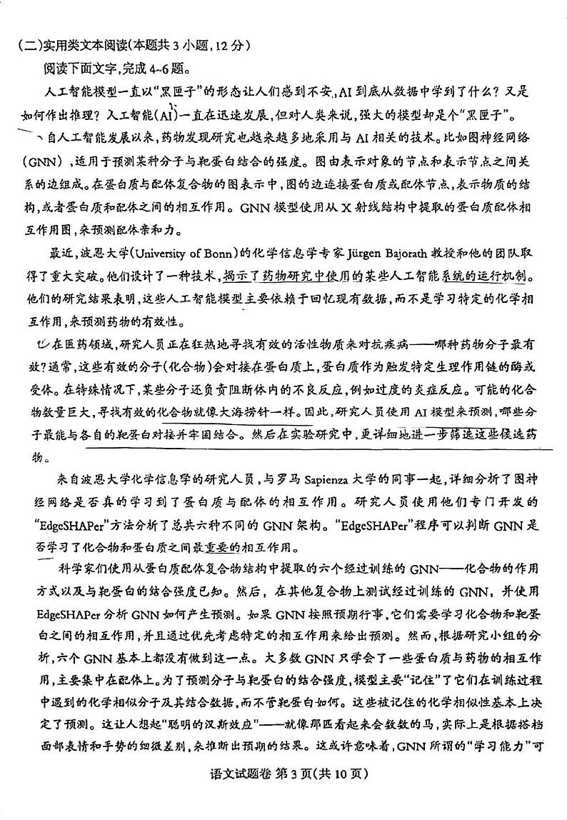 【全国甲卷】四川省凉山州2024届高中毕业班高三年级第三次诊断性检测(凉山三诊)(5.9-5.10) 语文试卷第3页