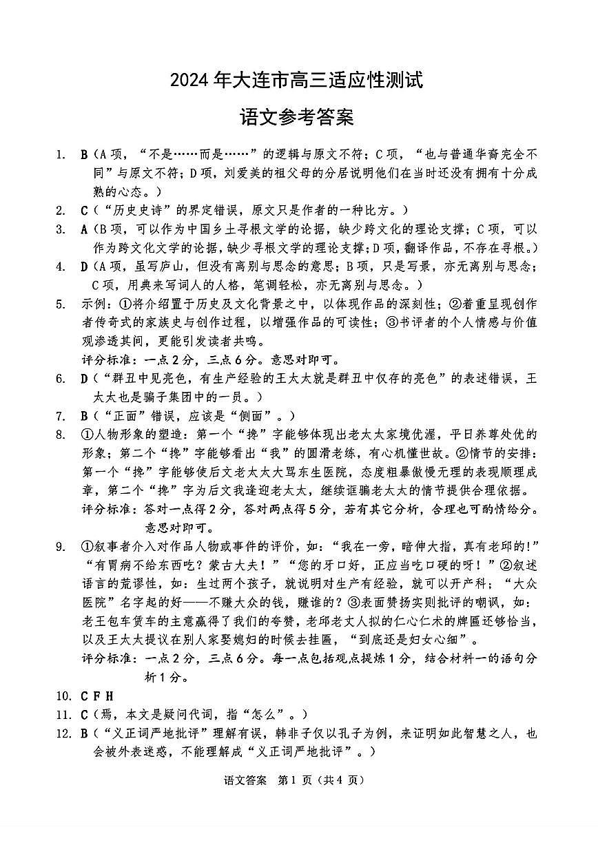 大連二模語文答案第1頁