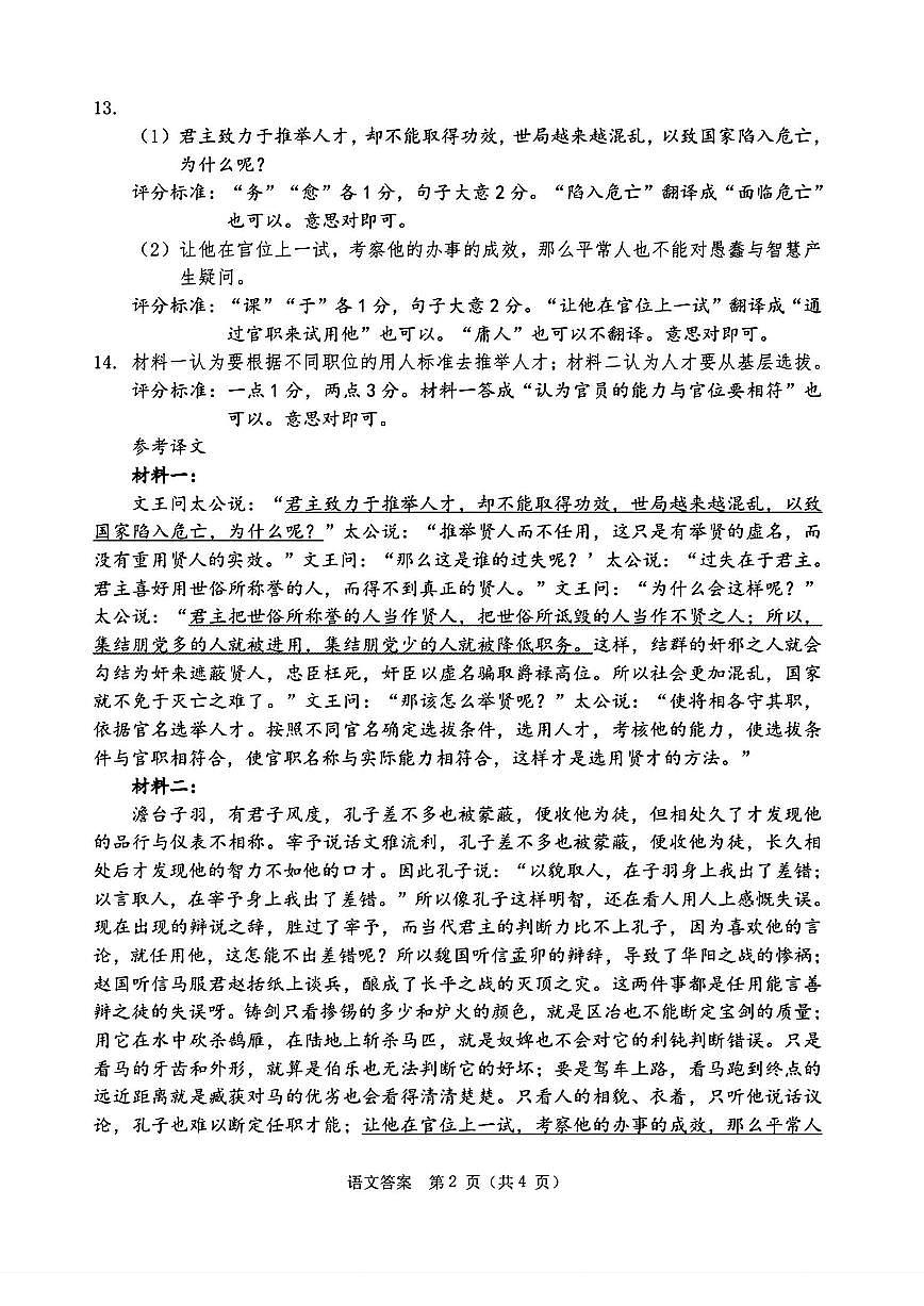 大連二模語文答案第2頁