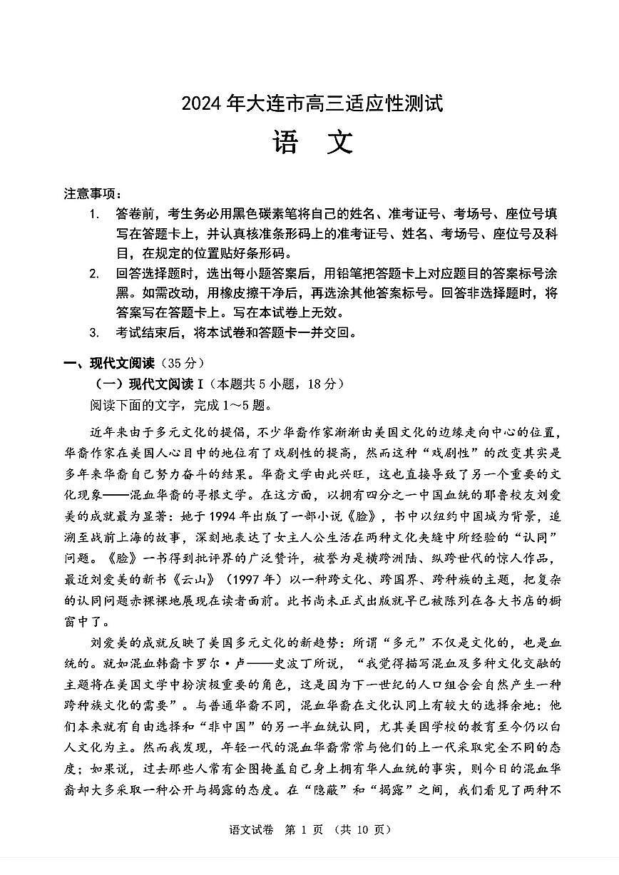 大連二模語文試卷第1頁
