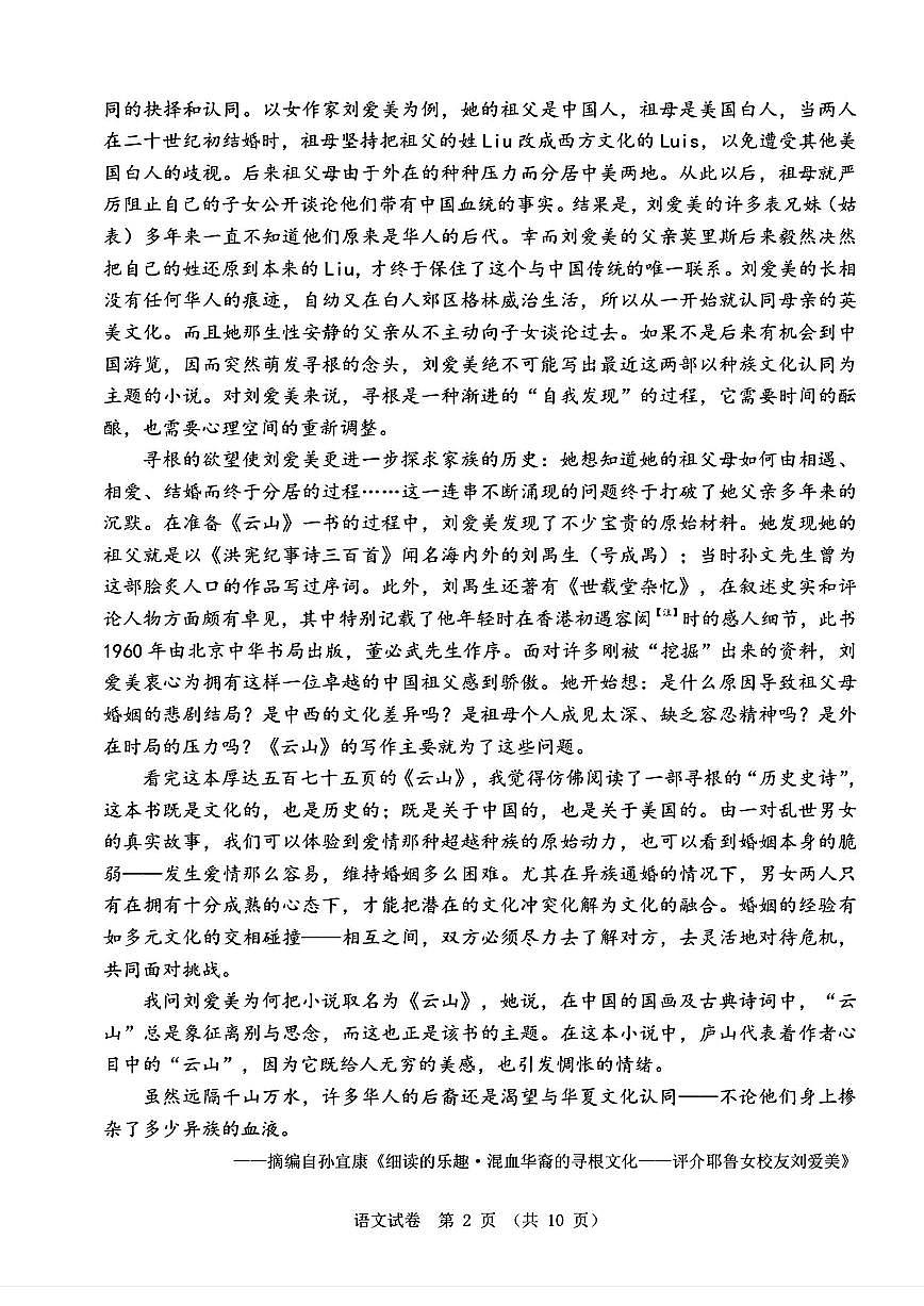 大連二模語文試卷第2頁