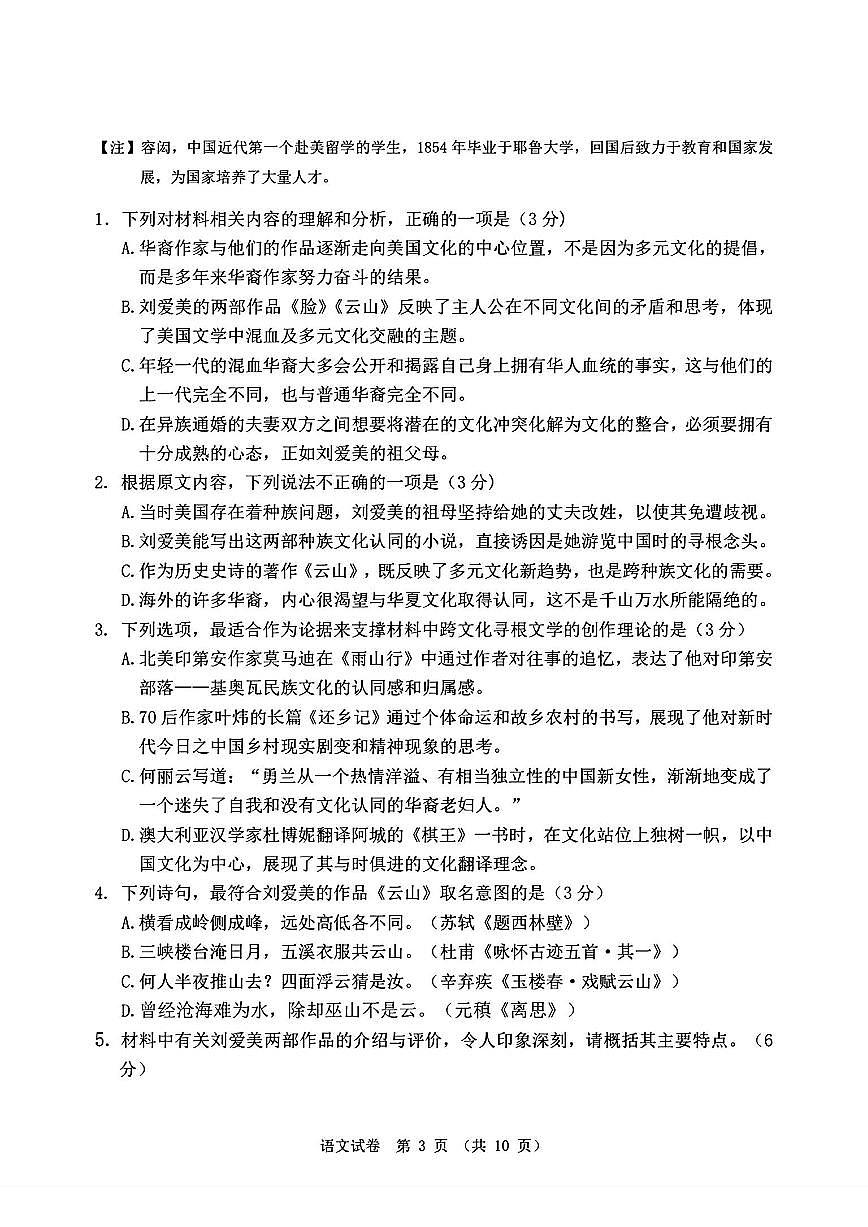大連二模語文試卷第3頁