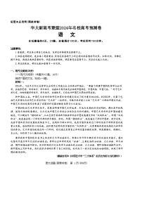 【老高考卷】华大新高考联盟2024年高三下学期5月名校高考预测卷 语文试题
