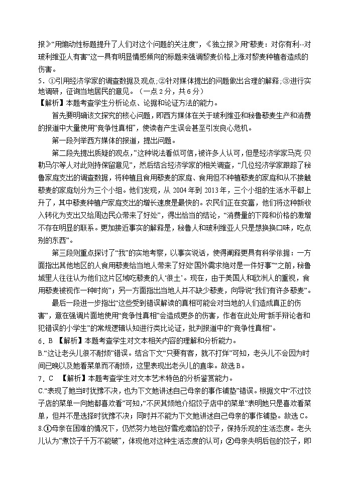 河北省保定市高碑店市崇德实验中学2023-2024学年高二下学期4月月考语文答案第2页