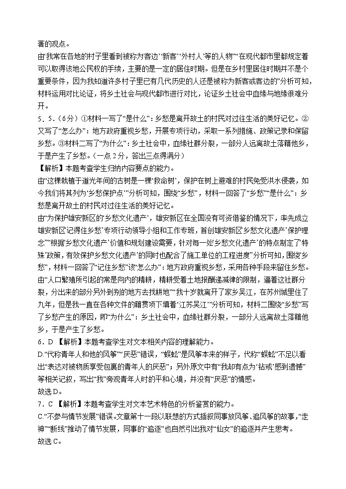 高一语文月考答案第2页