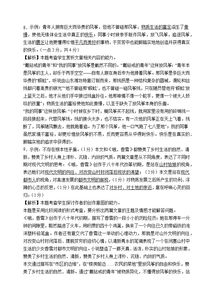 高一语文月考答案第3页