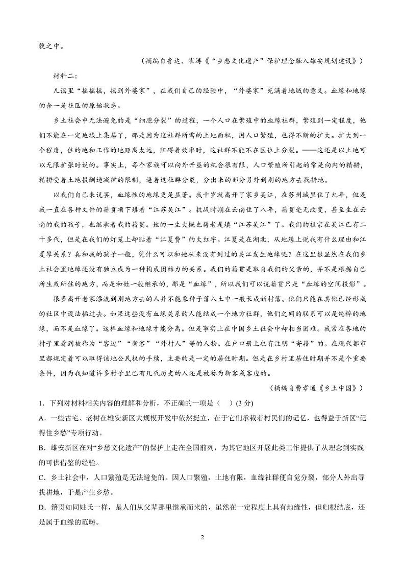 高一语文月考试卷第2页