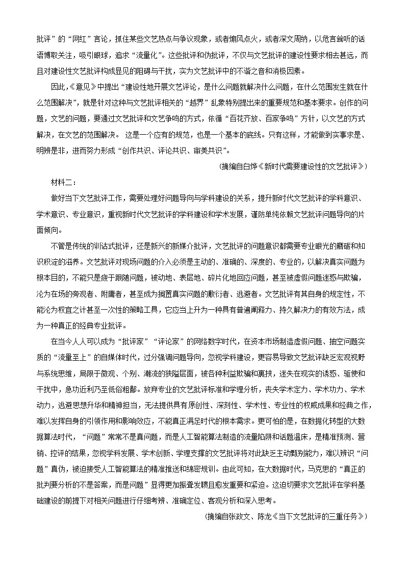 福建省福州市2023_2024学年高二语文上学期期中试题含解析02