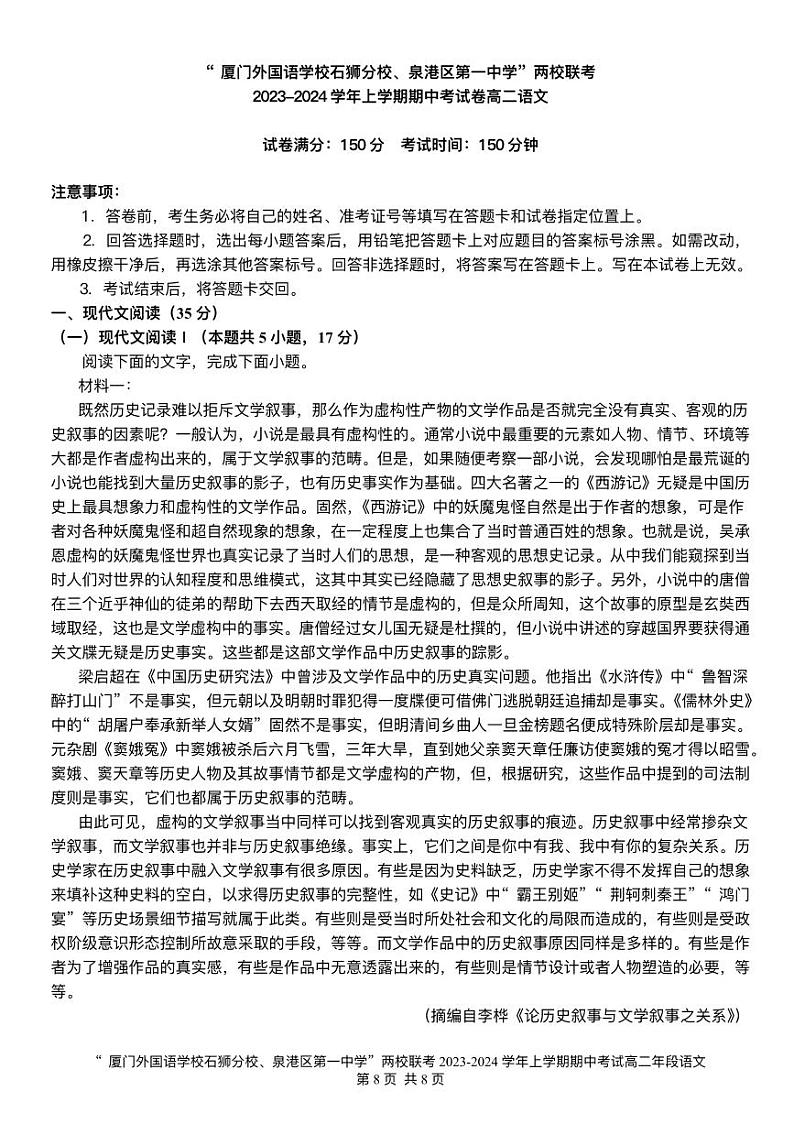 福建省两校2023_2024学年高二语文上学期期中联考试题pdf01