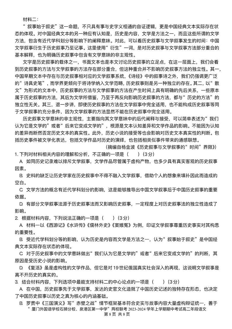 福建省两校2023_2024学年高二语文上学期期中联考试题pdf02