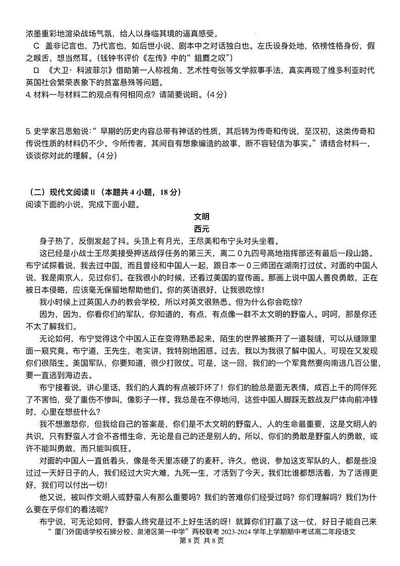 福建省两校2023_2024学年高二语文上学期期中联考试题pdf03