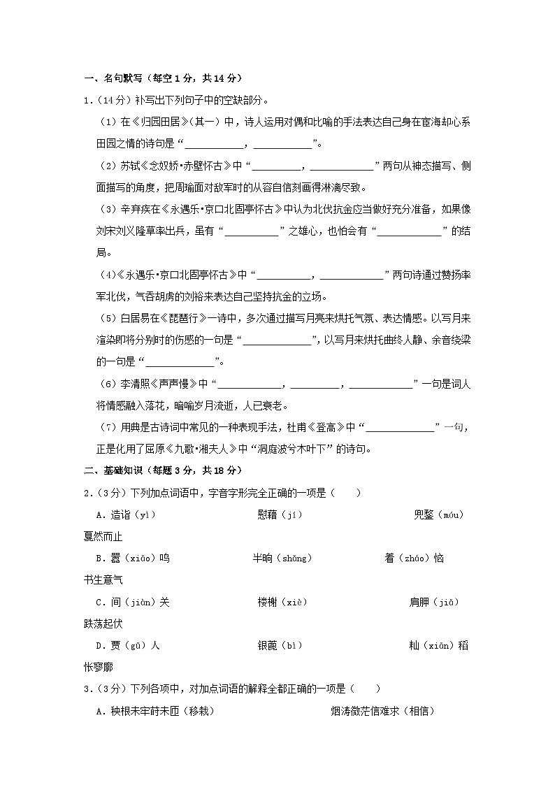 福建省福州市2023_2024学年高一语文上学期期中试题01