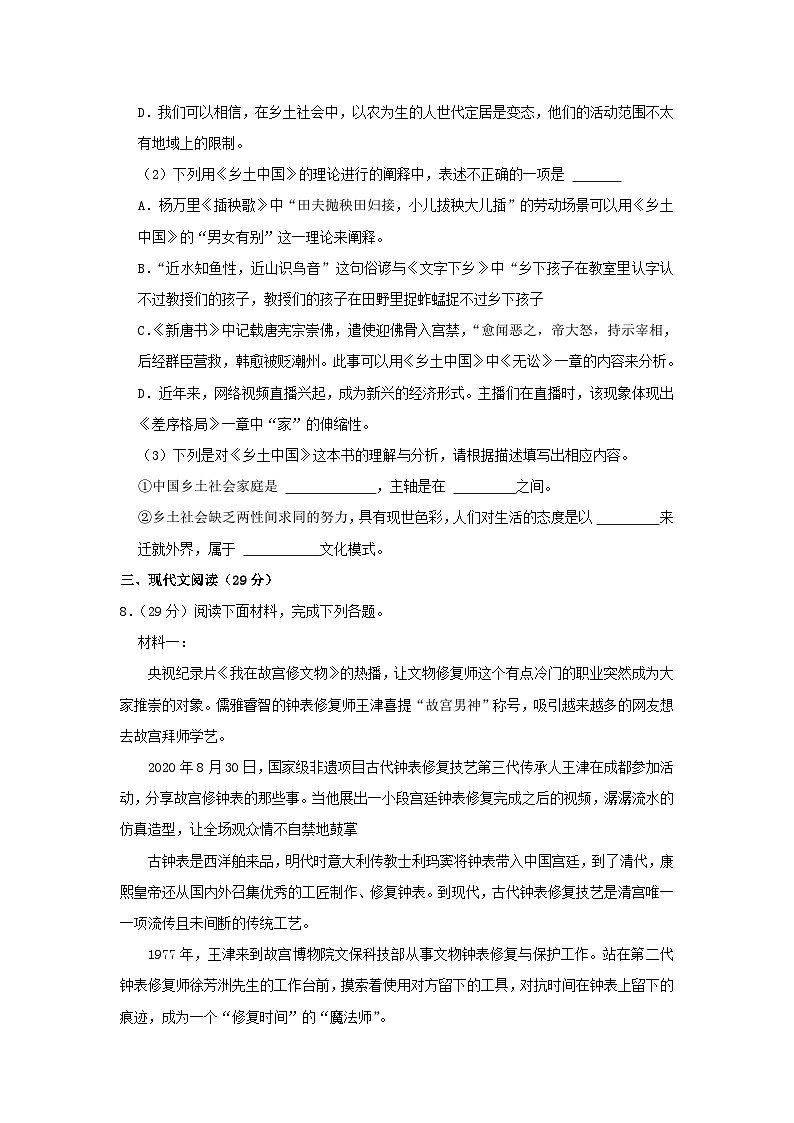 福建省福州市2023_2024学年高一语文上学期期中试题03