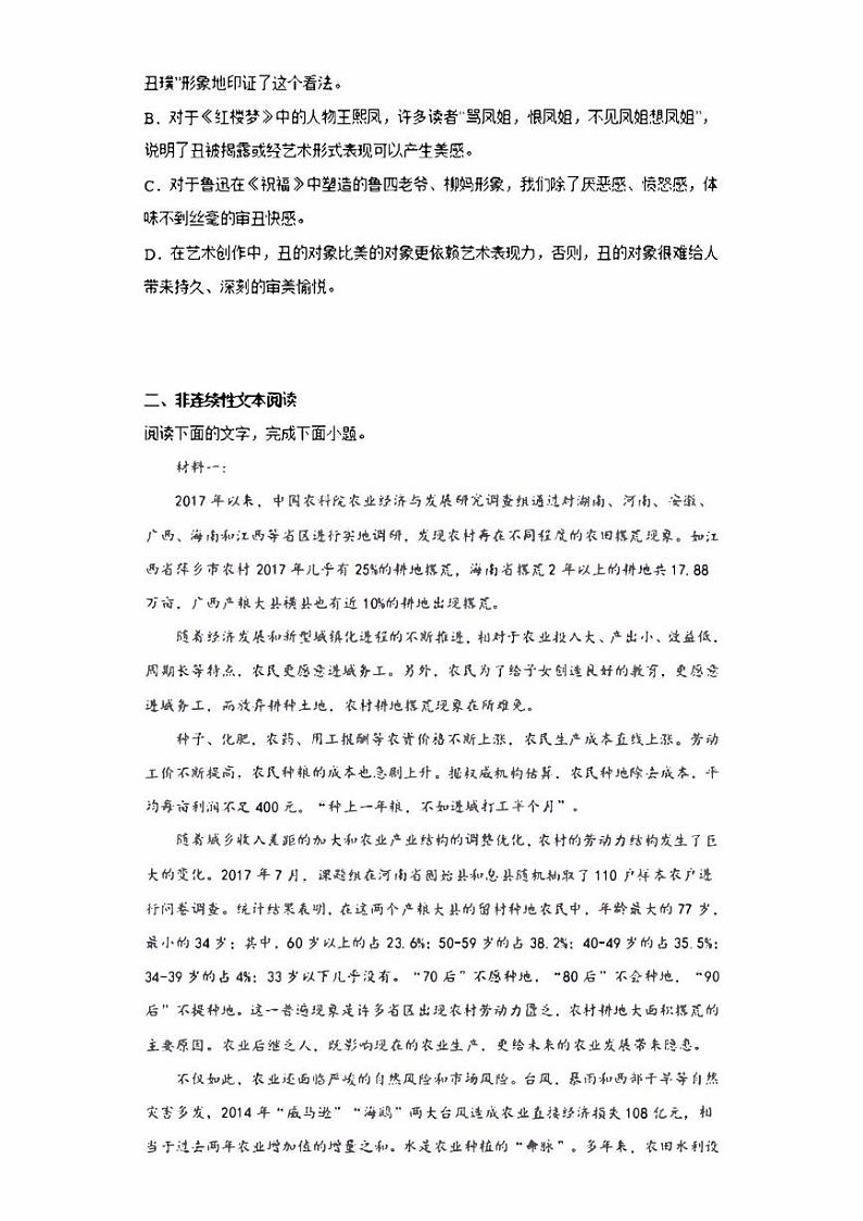 河南省2023_2024高三语文上学期开学考试试题pdf第3页