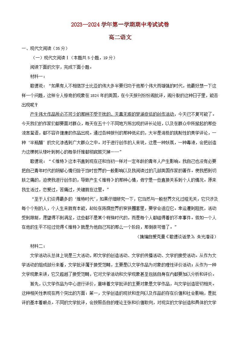 江苏省泰州市2023_2024学年高二语文上学期期中试题含解析第1页