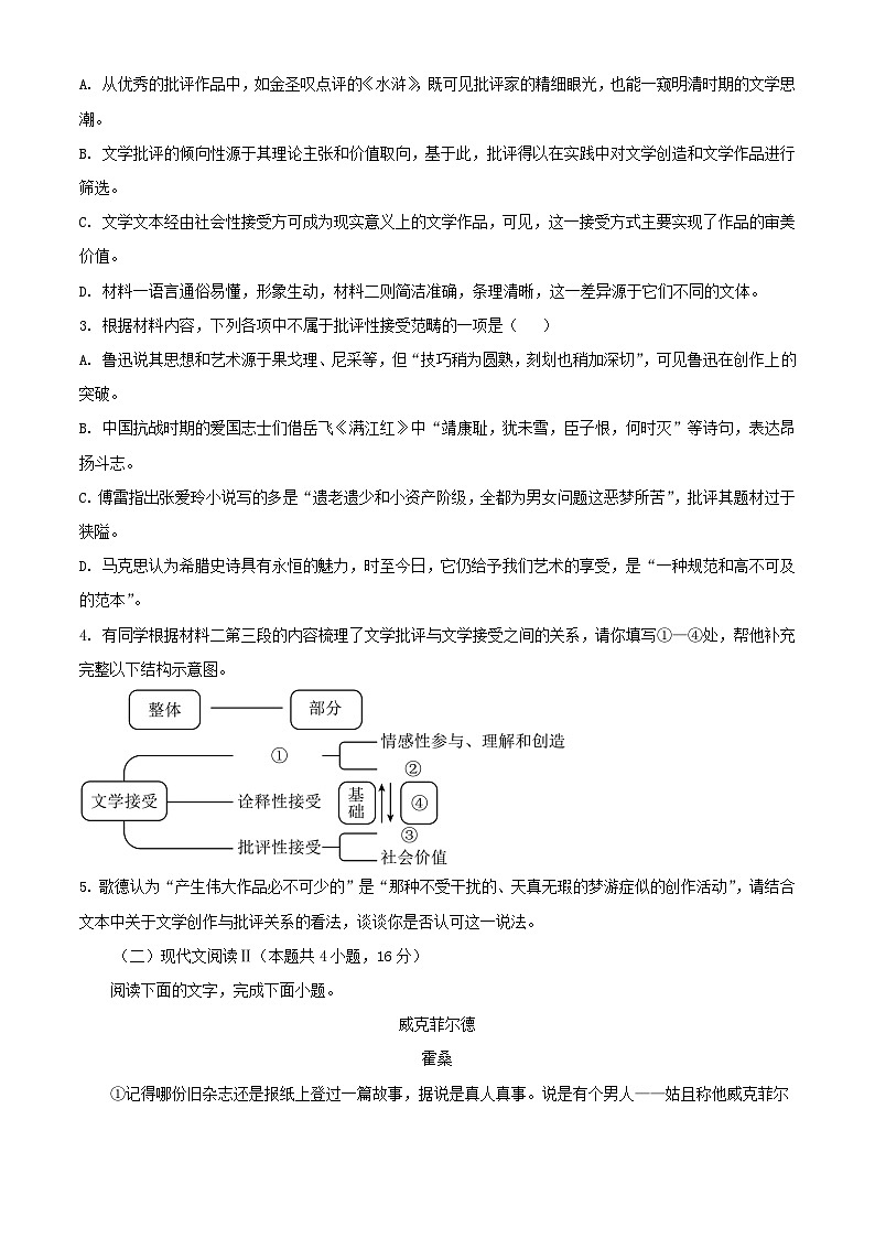江苏省泰州市2023_2024学年高二语文上学期期中试题含解析第3页