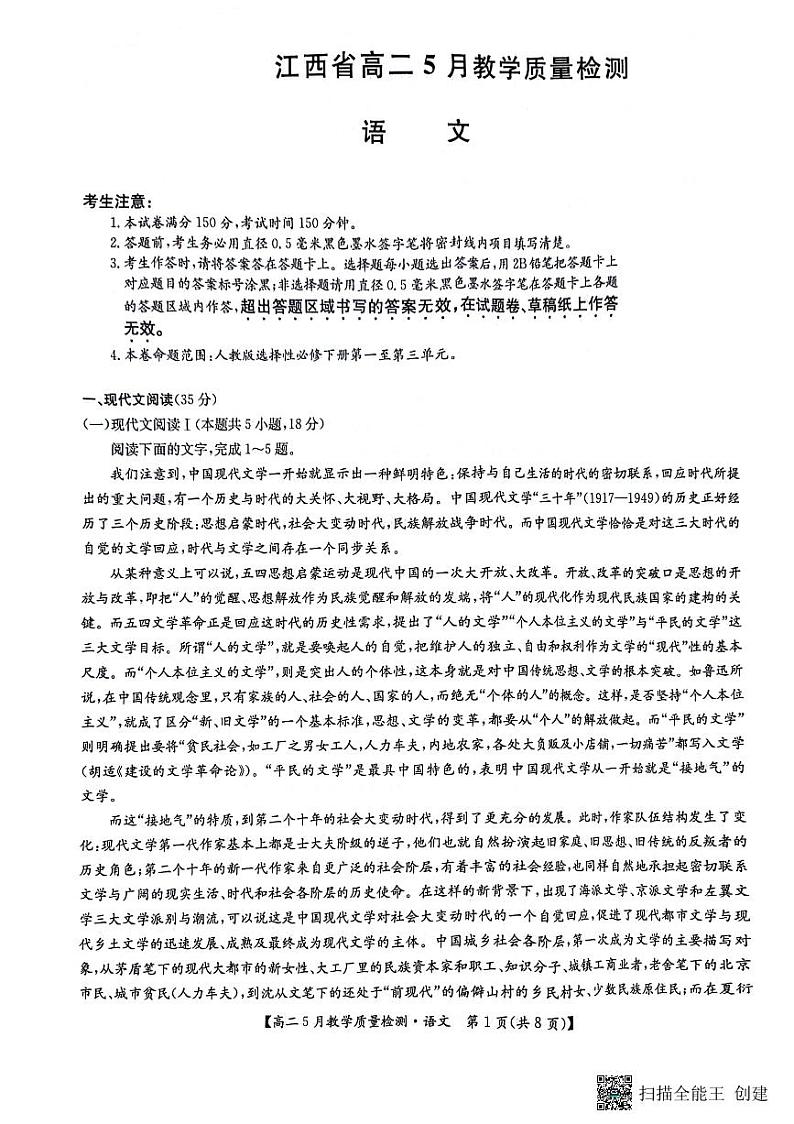 江西省部分学校2023-2024学年高二下学期5月联考语文试题01