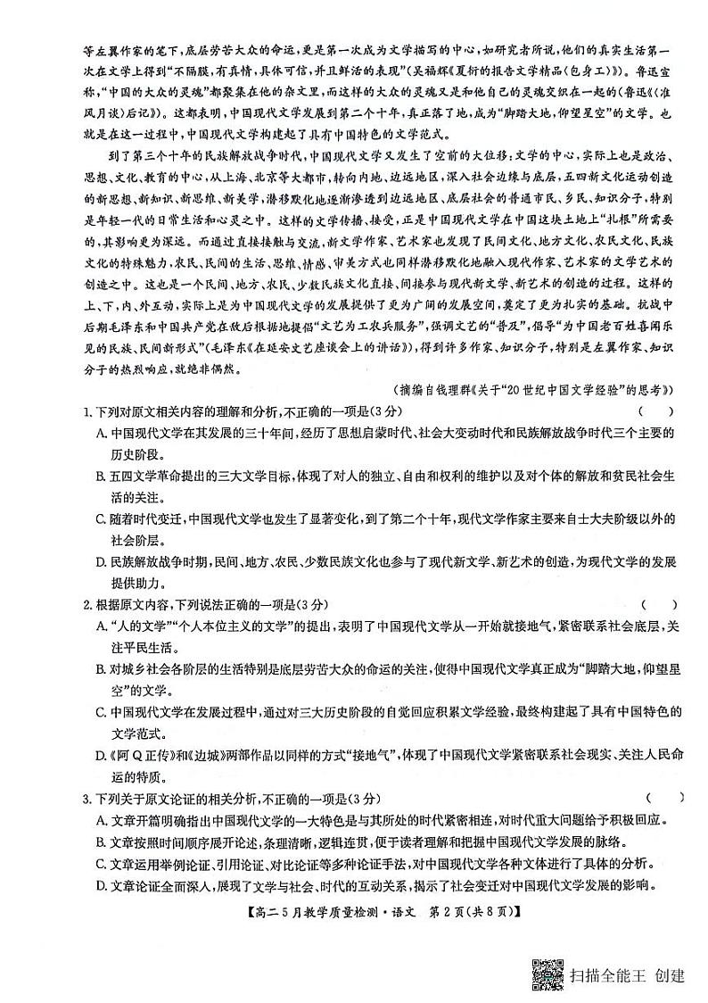江西省部分学校2023-2024学年高二下学期5月联考语文试题02