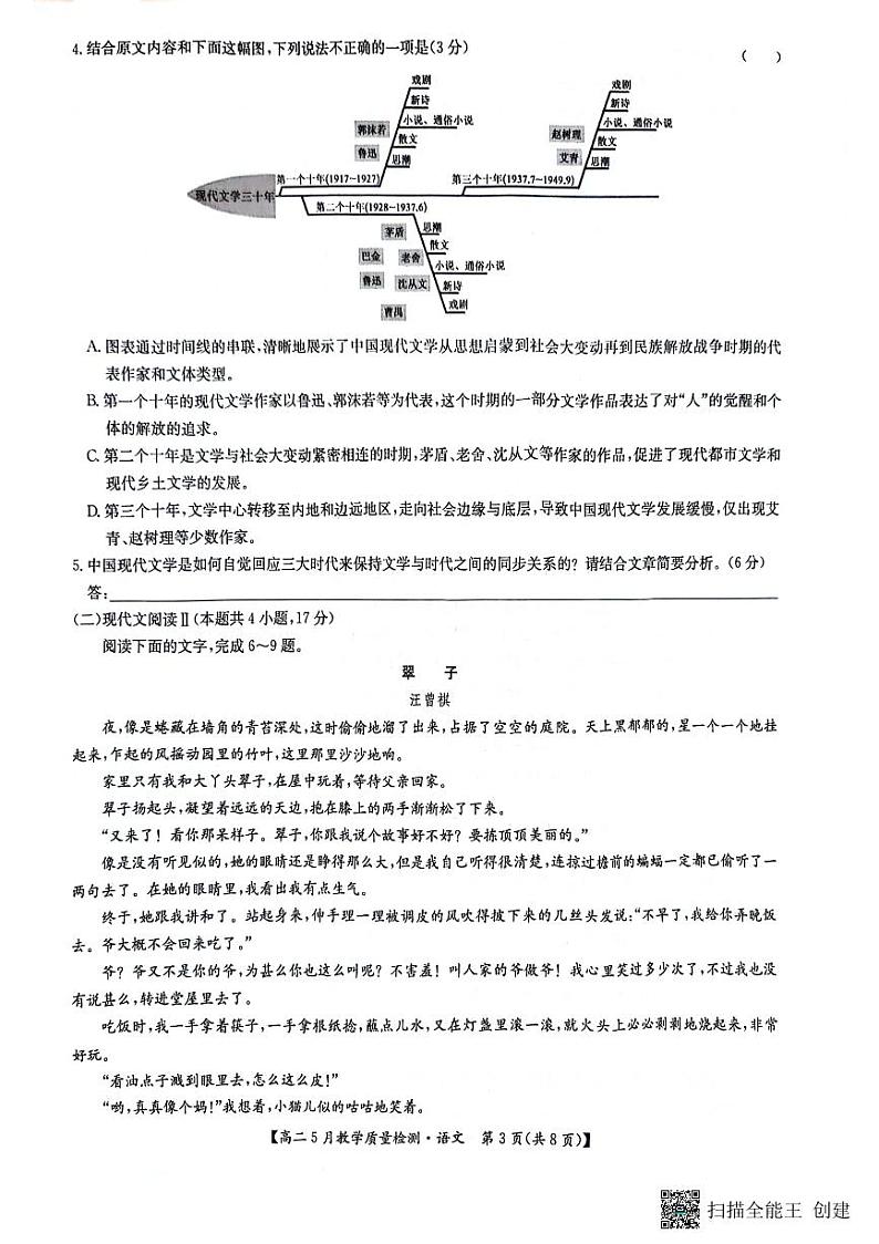 江西省部分学校2023-2024学年高二下学期5月联考语文试题03