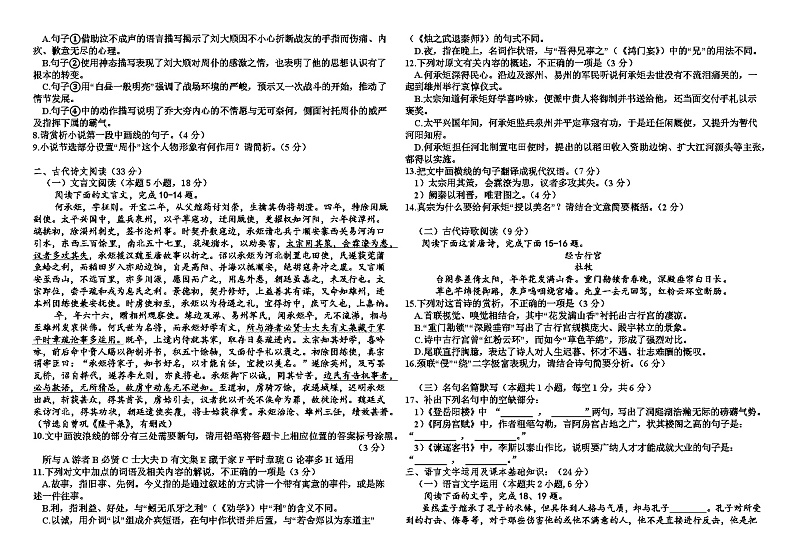 黑龙江省绥化市哈尔滨师范大学青冈实验中学校2023-2024学年高一下学期期中考试语文试题03