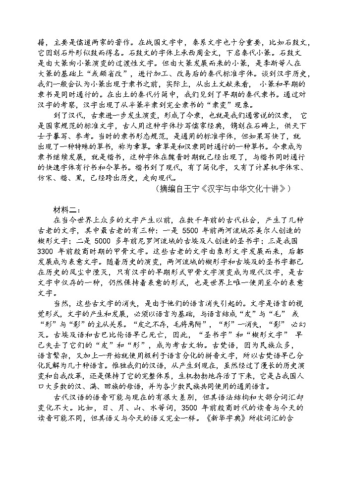黑龙江省哈尔滨市第三中学2024届高三下学期第四次模拟考试语文试卷(Word版附答案)02