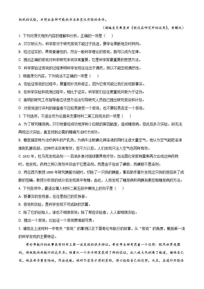 湖南省名校联盟2024届高三下学期仿真联考二语文试卷(Word版附解析)03