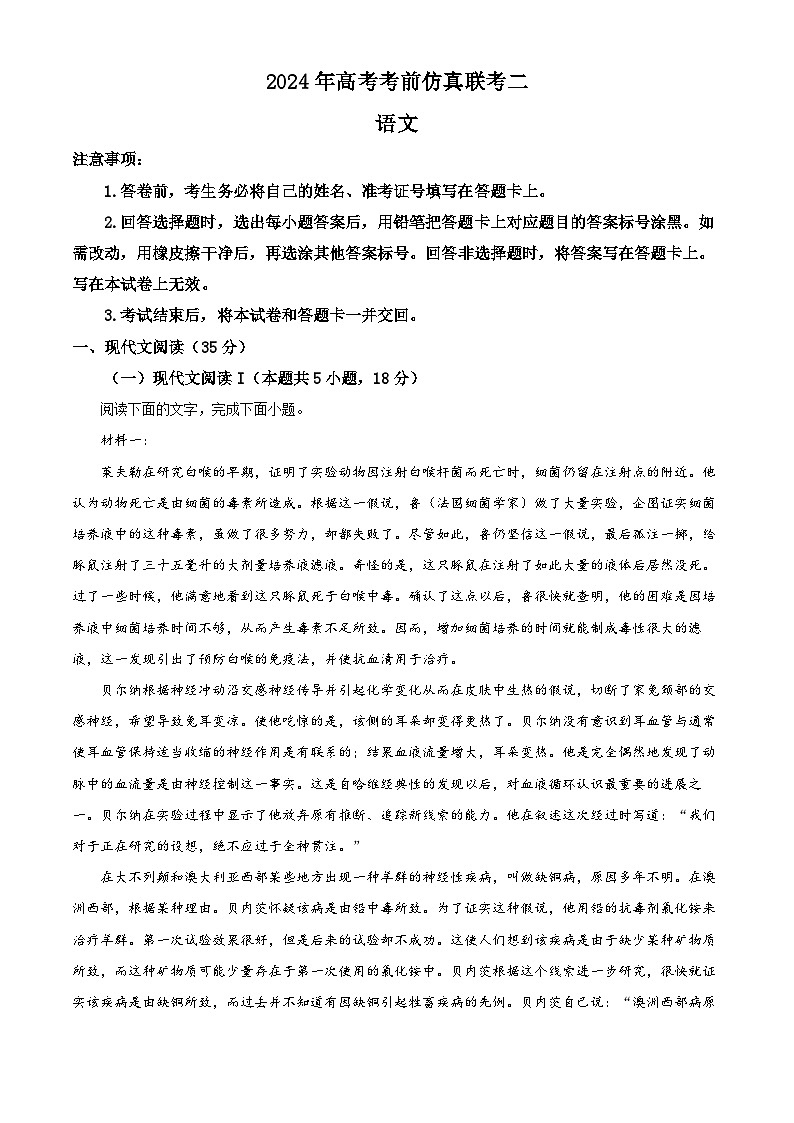湖南省名校联盟2024届高三下学期仿真联考二语文试卷(Word版附解析)01