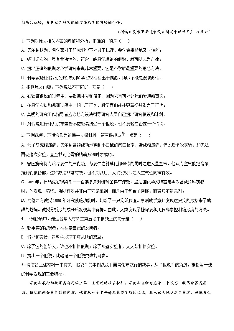 湖南省名校联盟2024届高三下学期仿真联考二语文试卷(Word版附解析)03
