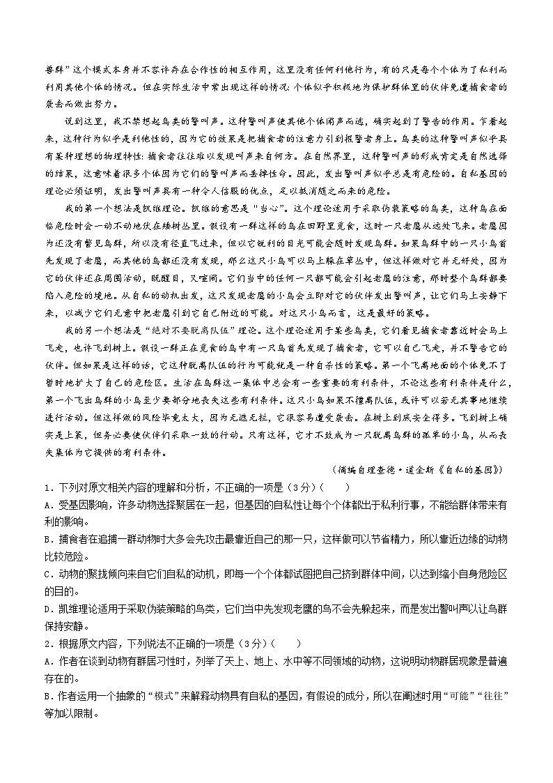 湖南省长沙市长郡中学2024届高三下学期高考适应考试(四)语文试卷(Word版附解析)第2页