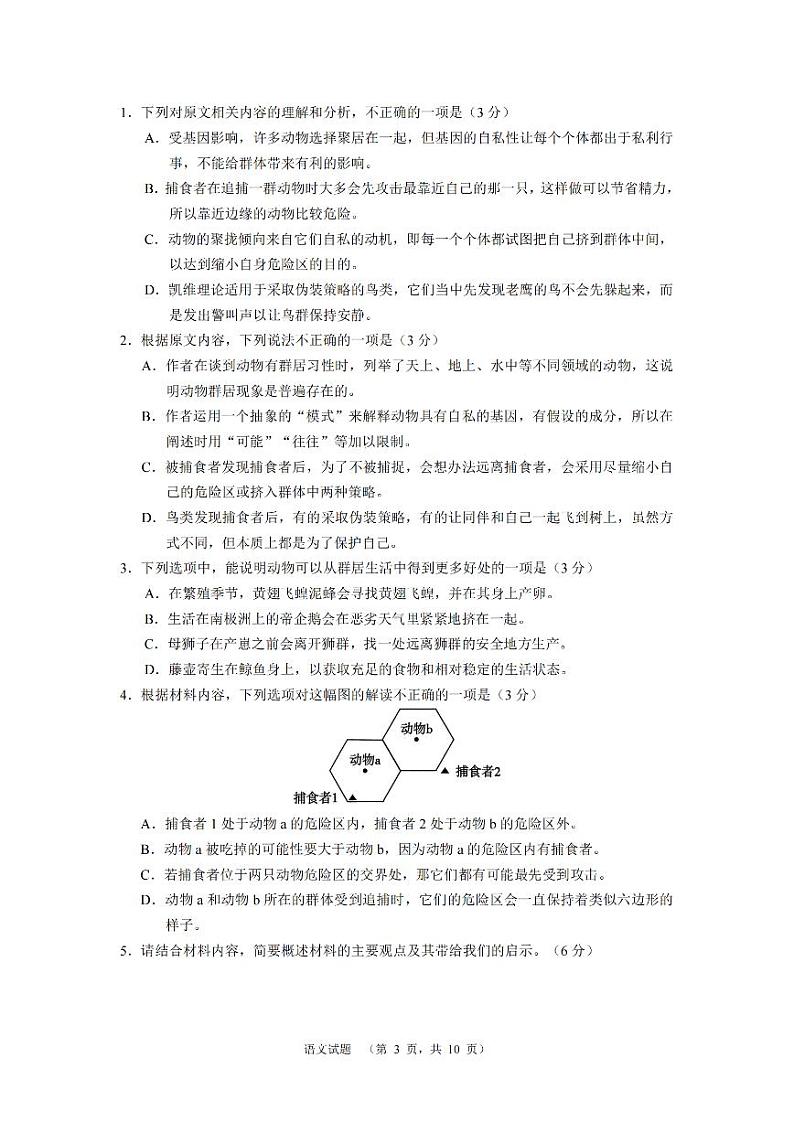 2024届湖南省长沙市长郡中学高考适应考试(四)语文试题第3页