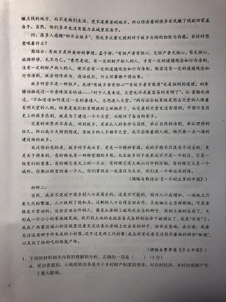 2024届安徽省六安第一中学高三下学期质量检测(二+)语文试题第2页