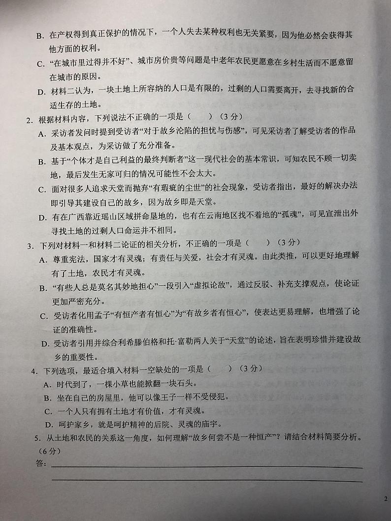 2024届安徽省六安第一中学高三下学期质量检测(二+)语文试题第3页
