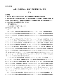 2024届山东省中学联盟高三下学期5月考前模拟冲刺大联考语文试卷