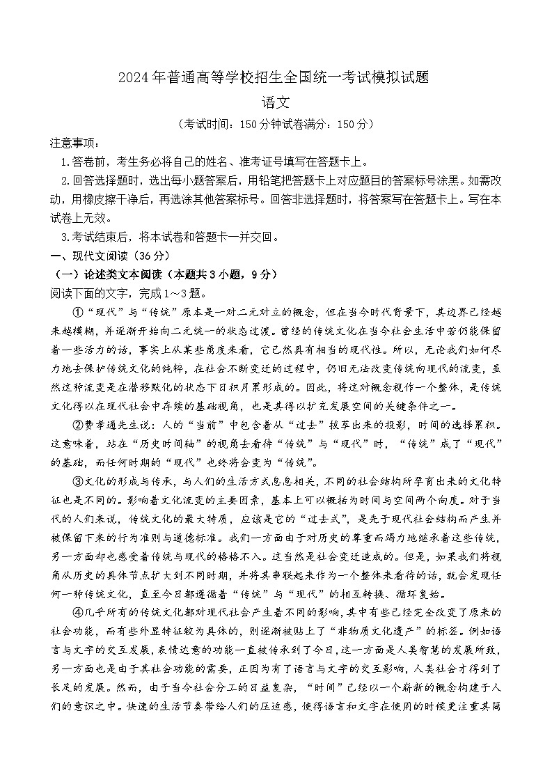 2024届陕西省安康市高新中学、安中分校高三下学期模拟预测语文试题第1页