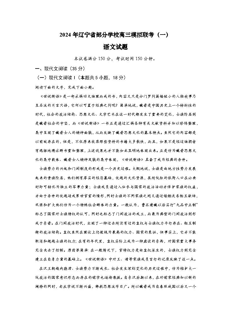 2024届辽宁省部分学校高三模拟联考(一)语文试题01