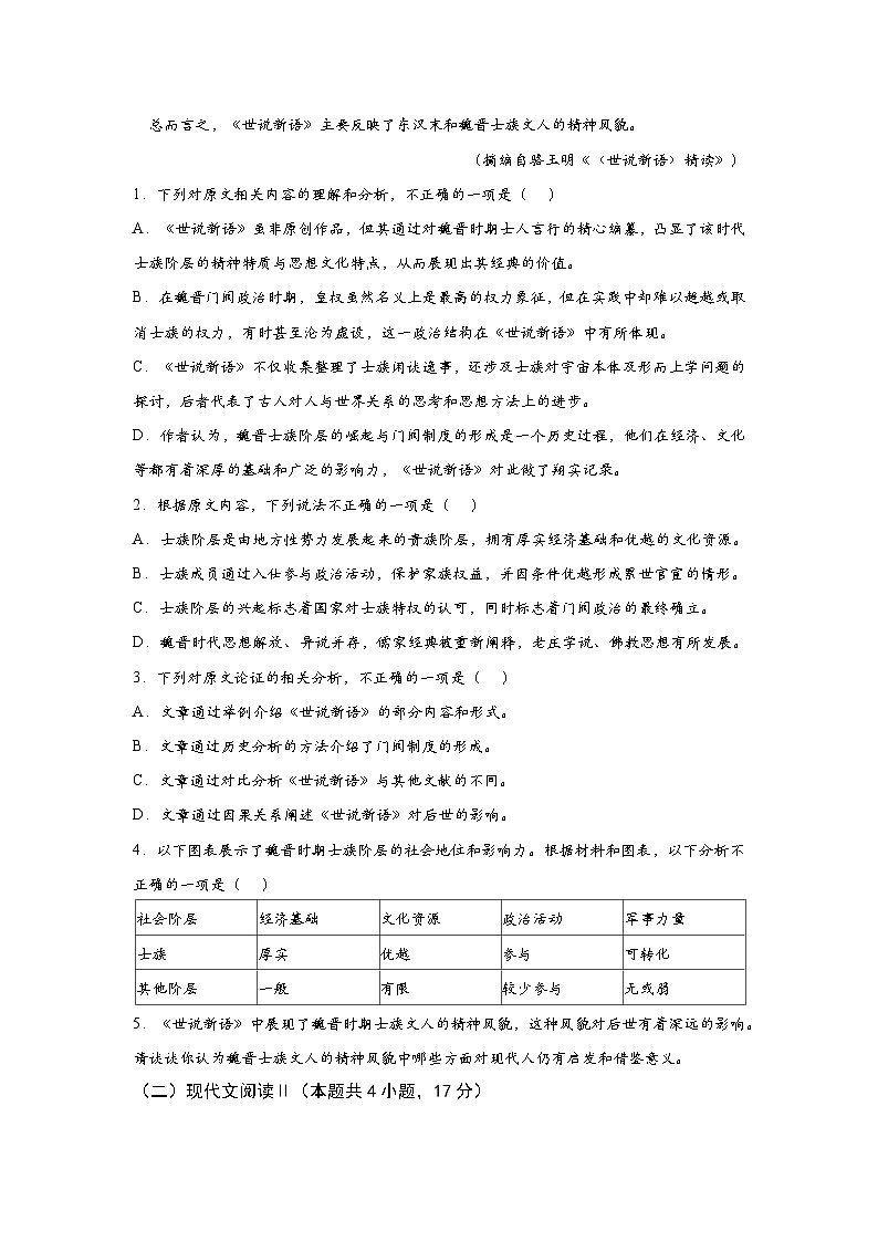 2024届辽宁省部分学校高三模拟联考(一)语文试题03