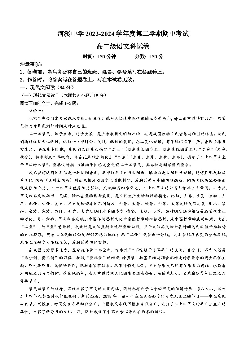 广东省汕头市潮阳区河溪中学2023-2024学年高二下学期5月期中考试语文试题(无答案)01