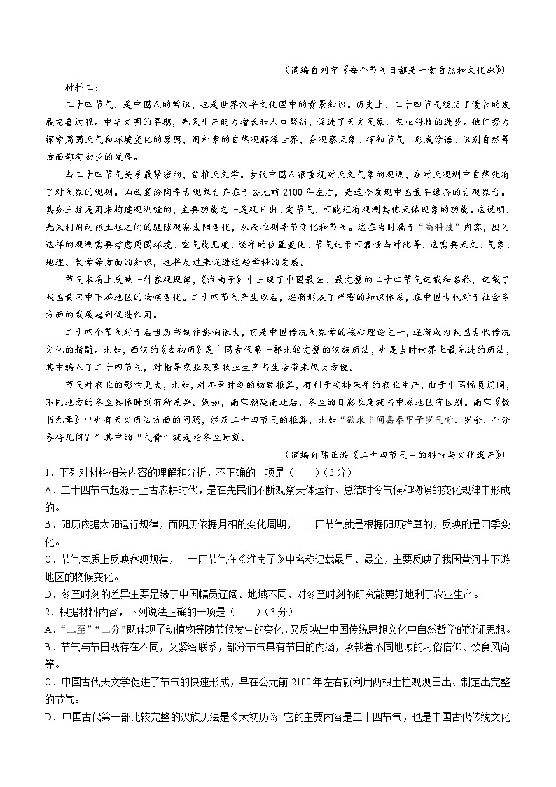 广东省汕头市潮阳区河溪中学2023-2024学年高二下学期5月期中考试语文试题(无答案)02