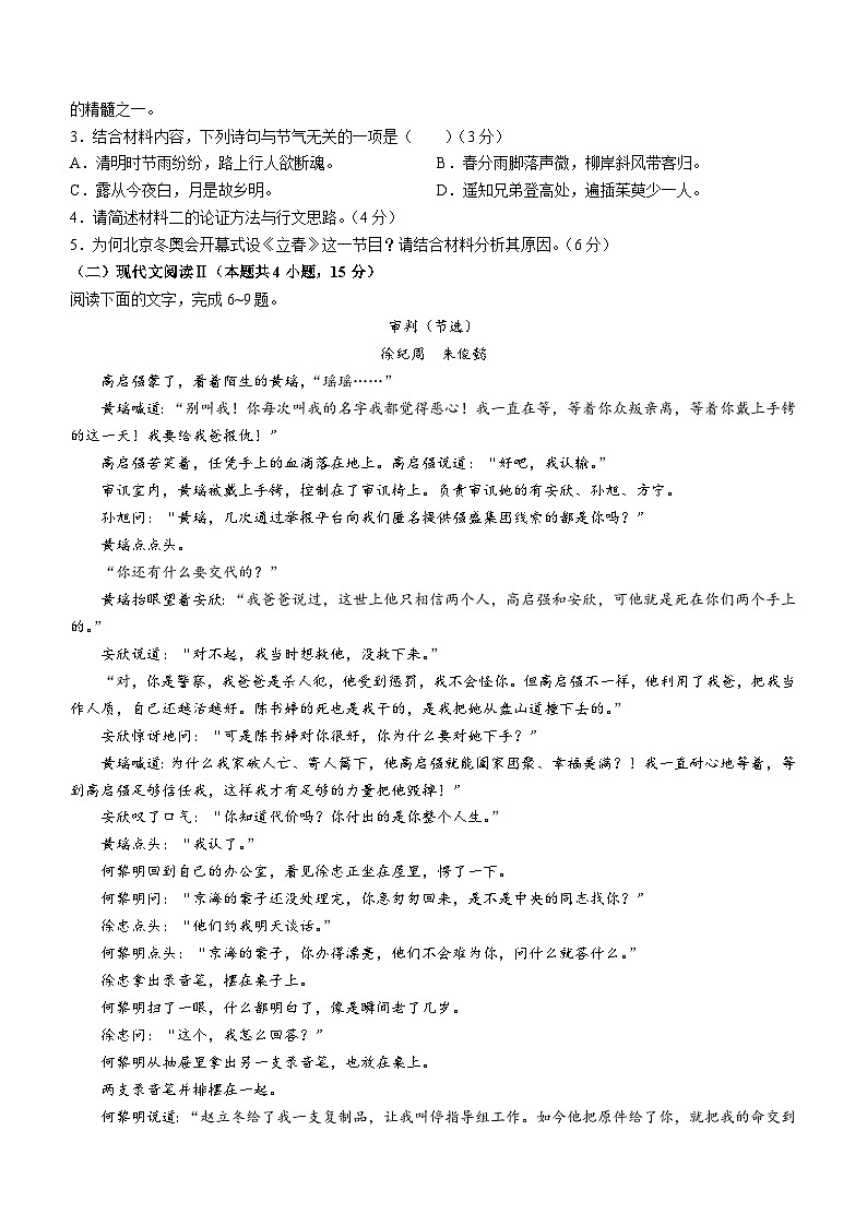 广东省汕头市潮阳区河溪中学2023-2024学年高二下学期5月期中考试语文试题(无答案)03