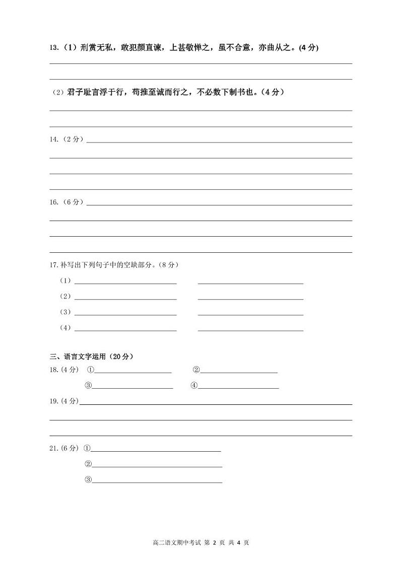 广东省汕头市潮阳区河溪中学2023-2024学年高二下学期5月期中考试语文试题(无答案)02
