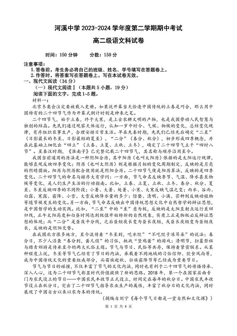 广东省汕头市潮阳区河溪中学2023-2024学年高二下学期5月期中考试语文试题第1页