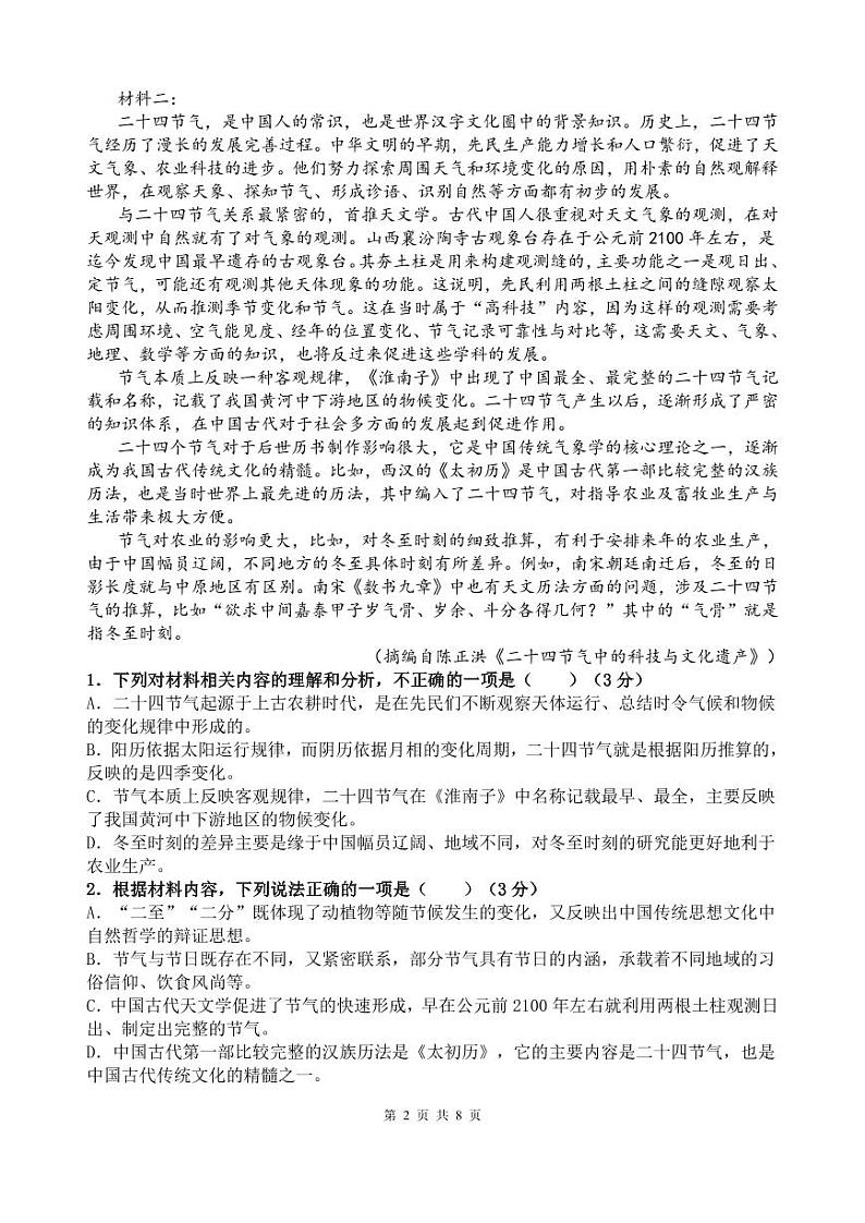 广东省汕头市潮阳区河溪中学2023-2024学年高二下学期5月期中考试语文试题第2页
