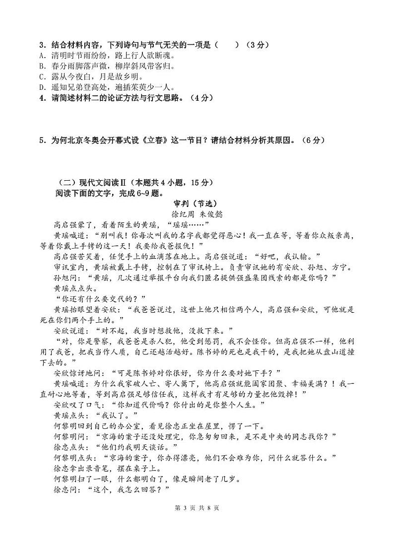 广东省汕头市潮阳区河溪中学2023-2024学年高二下学期5月期中考试语文试题第3页