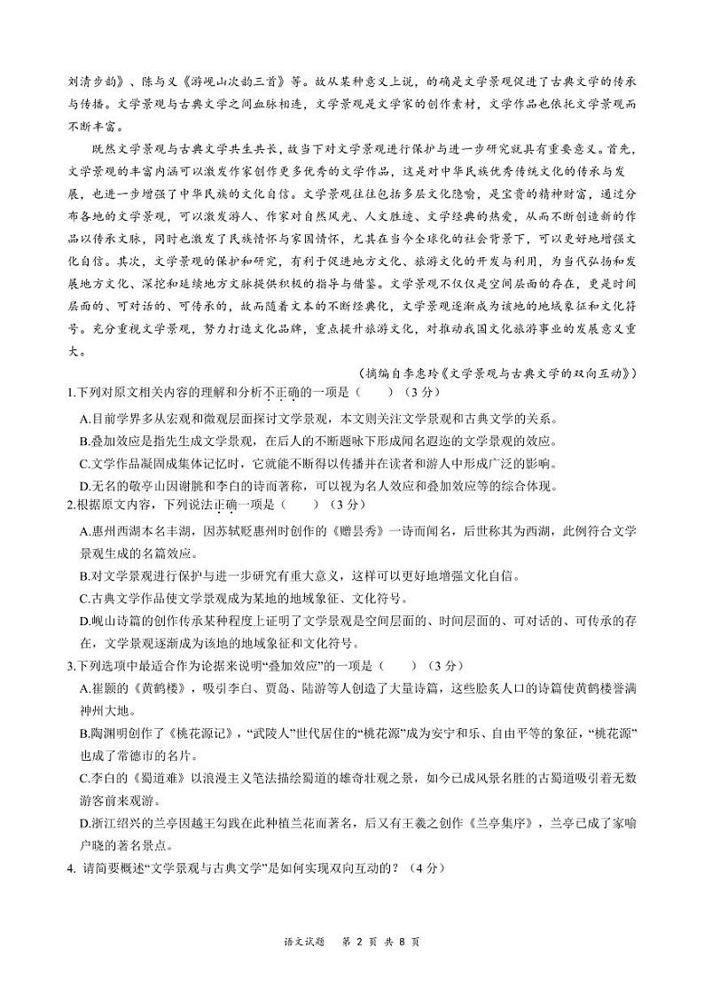 湖南省常德市沅澧共同体2023-2024学年高二下学期期中考试语文试题02