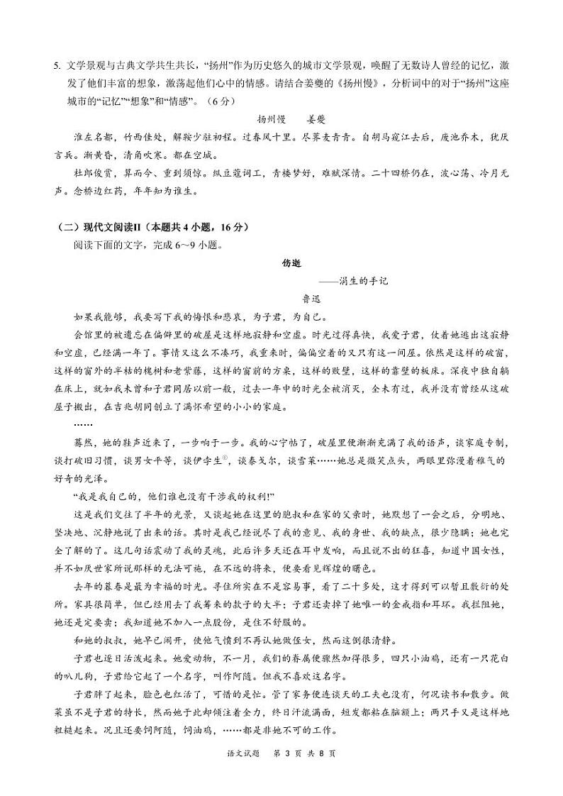 湖南省常德市沅澧共同体2023-2024学年高二下学期期中考试语文试题03