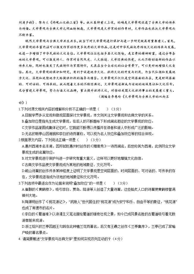 湖南省常德市沅澧共同体2023-2024学年高二下学期期中考试语文试题02