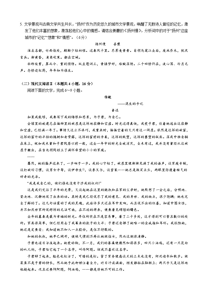 湖南省常德市沅澧共同体2023-2024学年高二下学期期中考试语文试题03